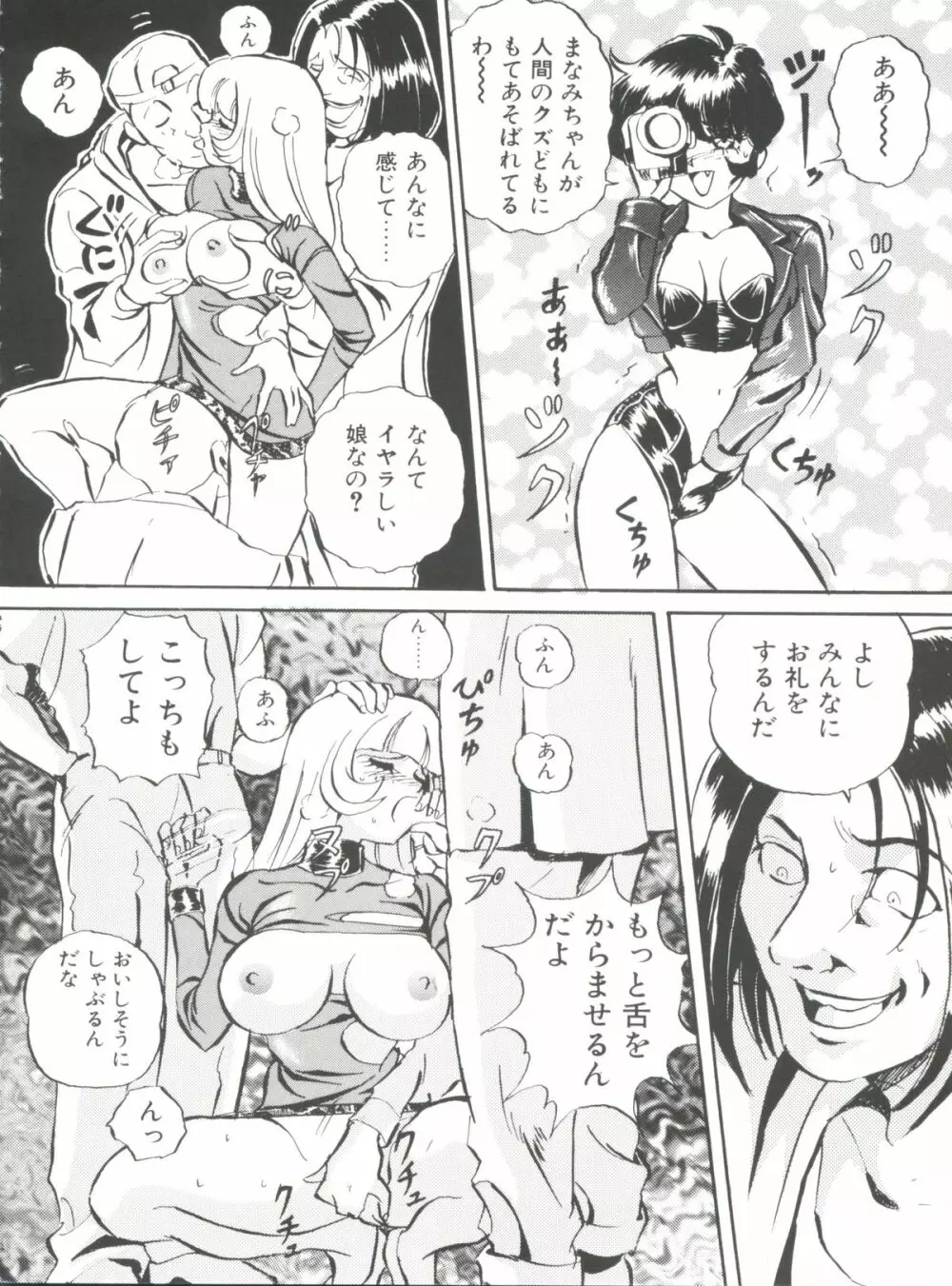 愛奴真奈美 Page.68