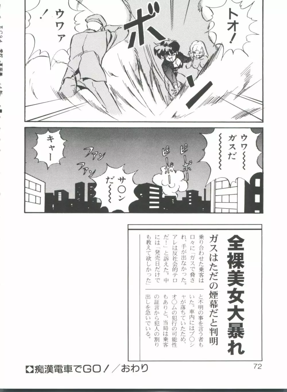 愛奴真奈美 Page.72