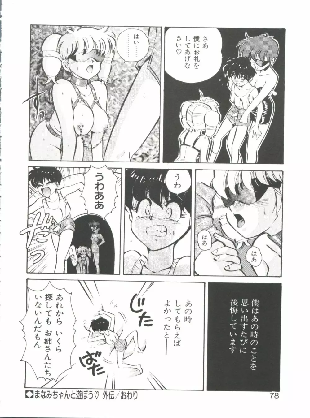 愛奴真奈美 Page.78