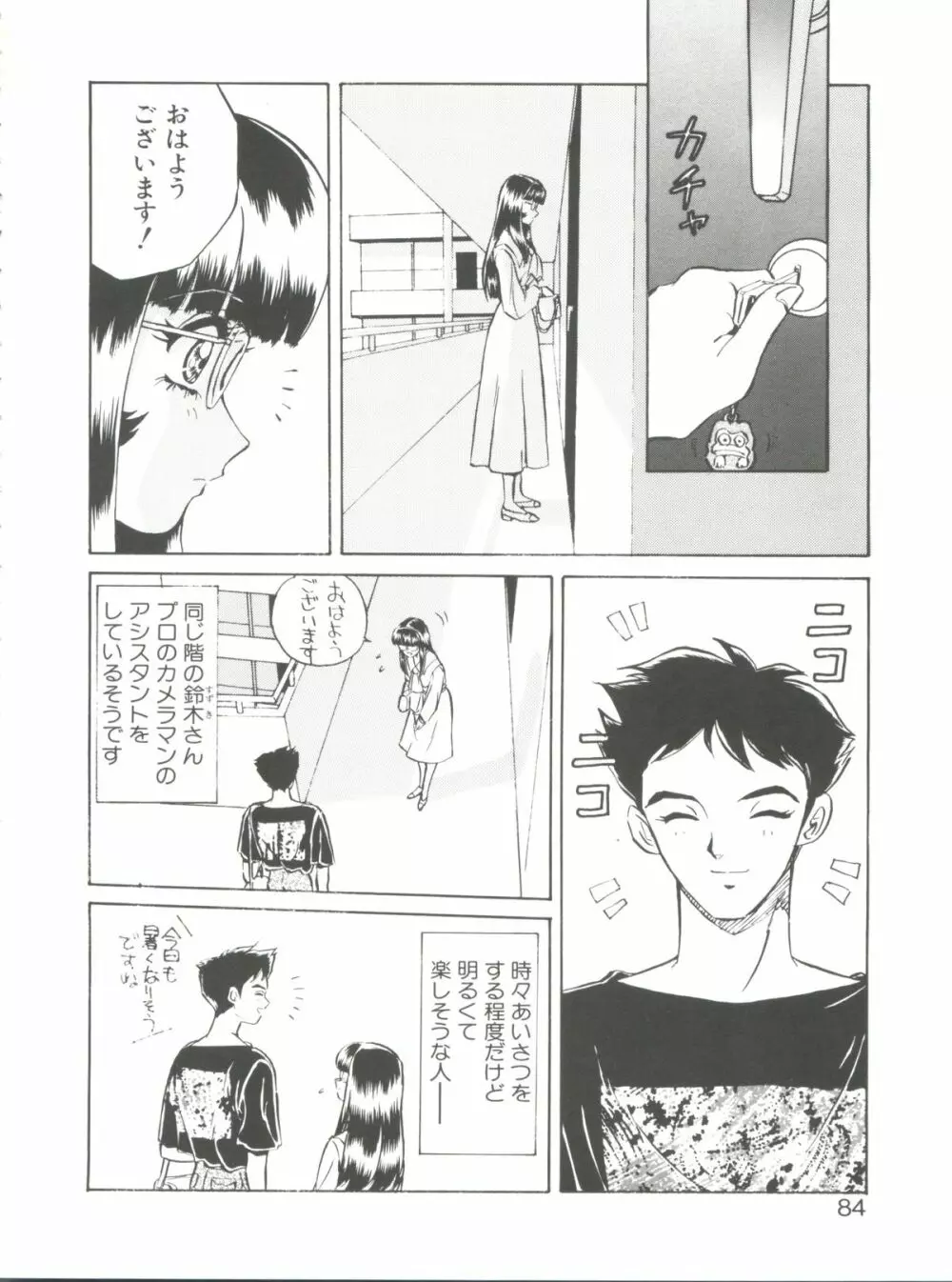 愛奴真奈美 Page.84