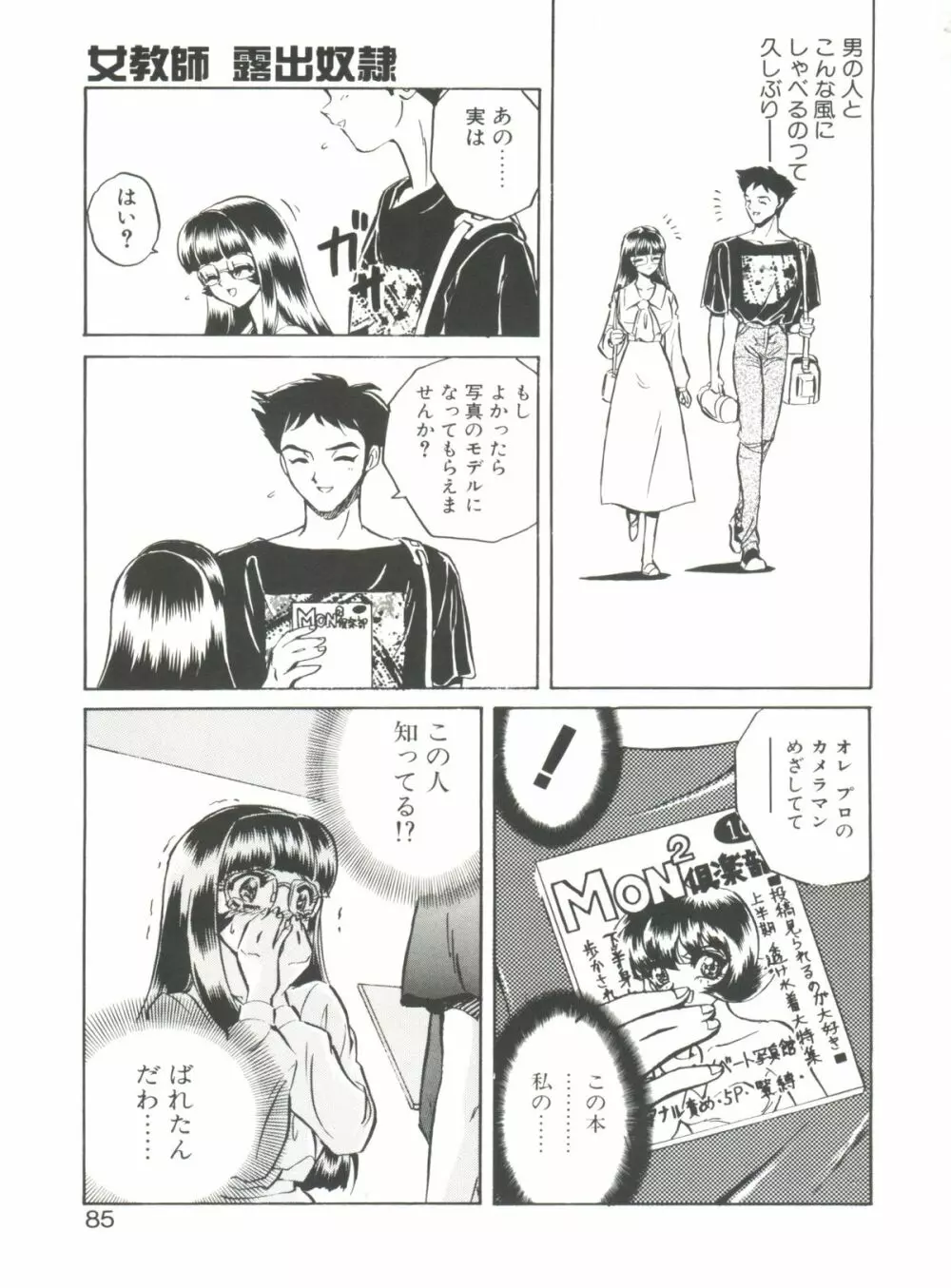 愛奴真奈美 Page.85