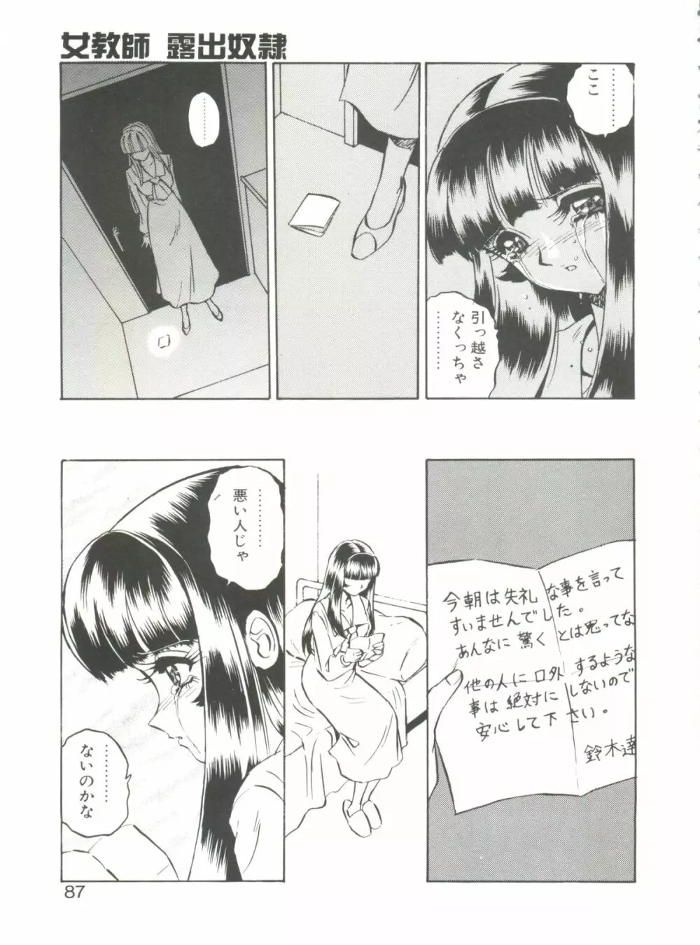 愛奴真奈美 Page.87