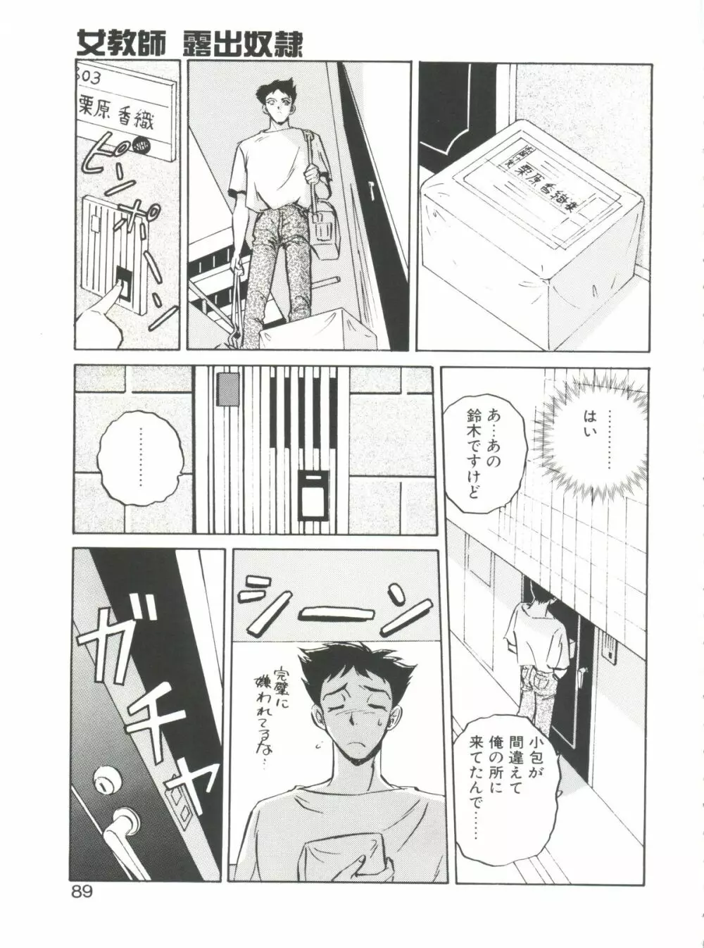 愛奴真奈美 Page.89