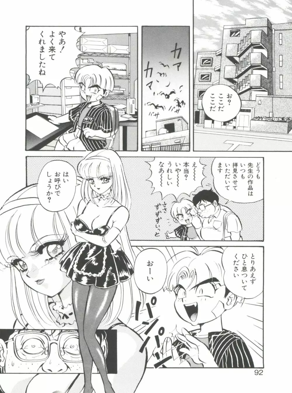 愛奴真奈美 Page.92