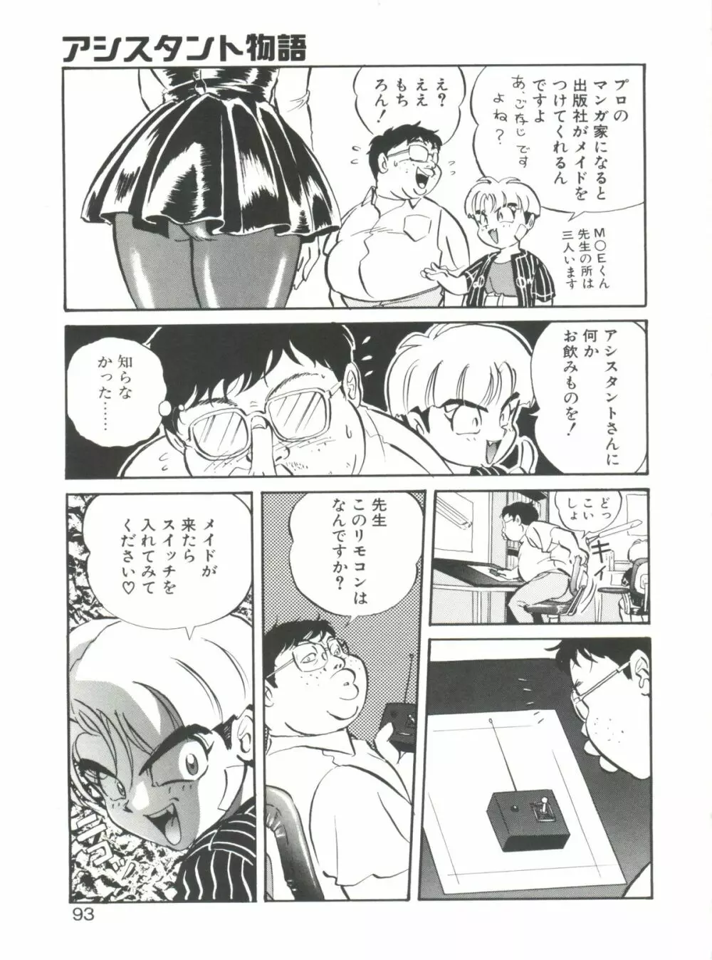 愛奴真奈美 Page.93