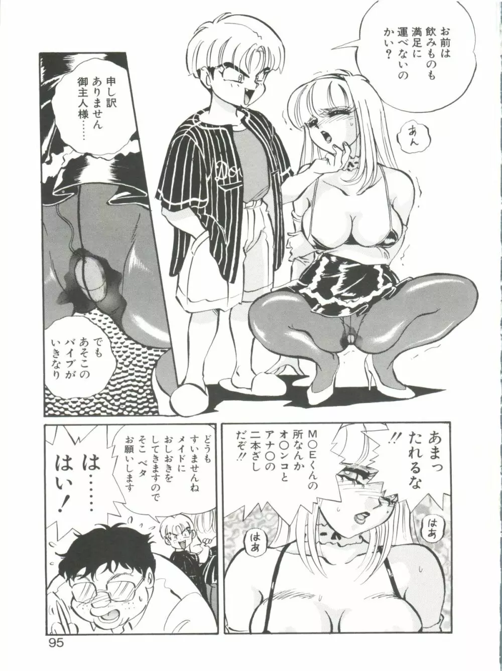 愛奴真奈美 Page.95