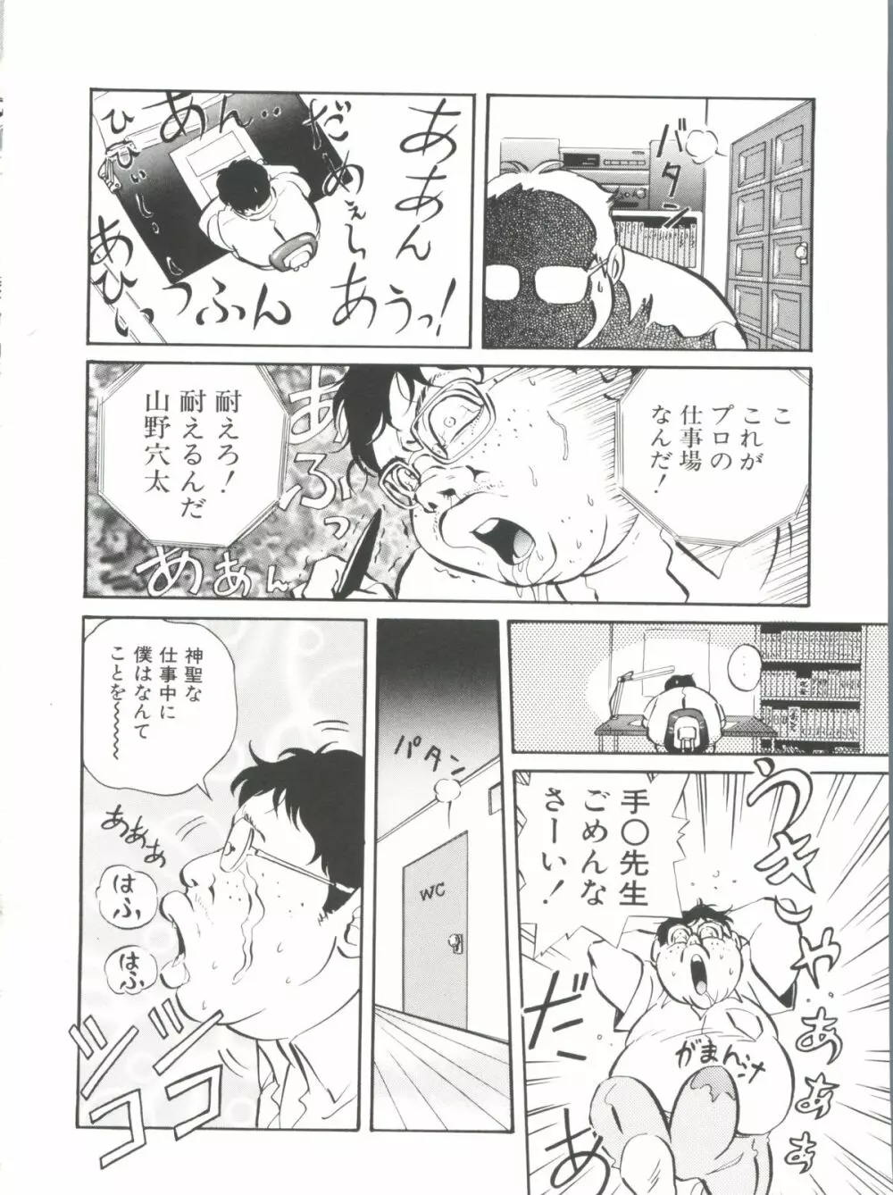 愛奴真奈美 Page.96