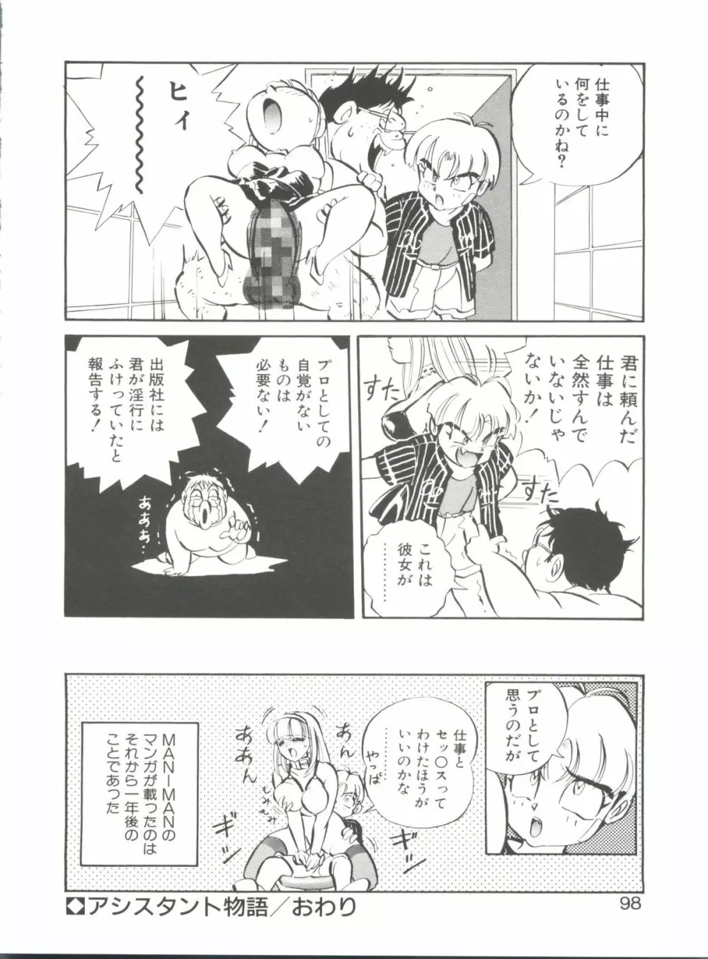 愛奴真奈美 Page.98