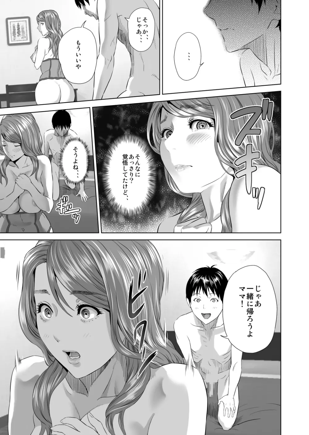 近女誘惑 ママ編 後編 Page.108