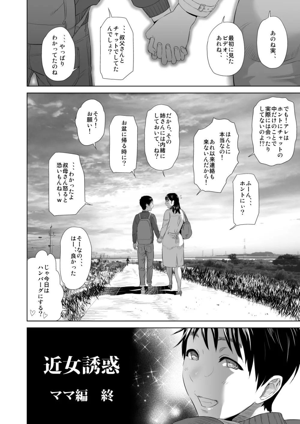 近女誘惑 ママ編 後編 Page.115