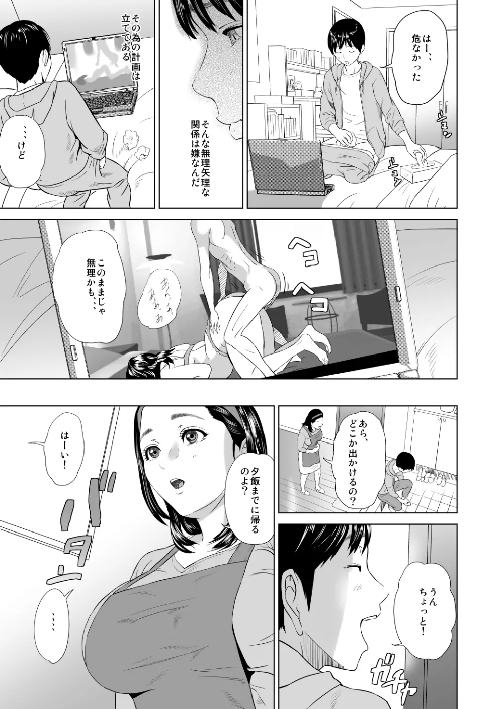 近女誘惑 ママ編 後編 Page.6