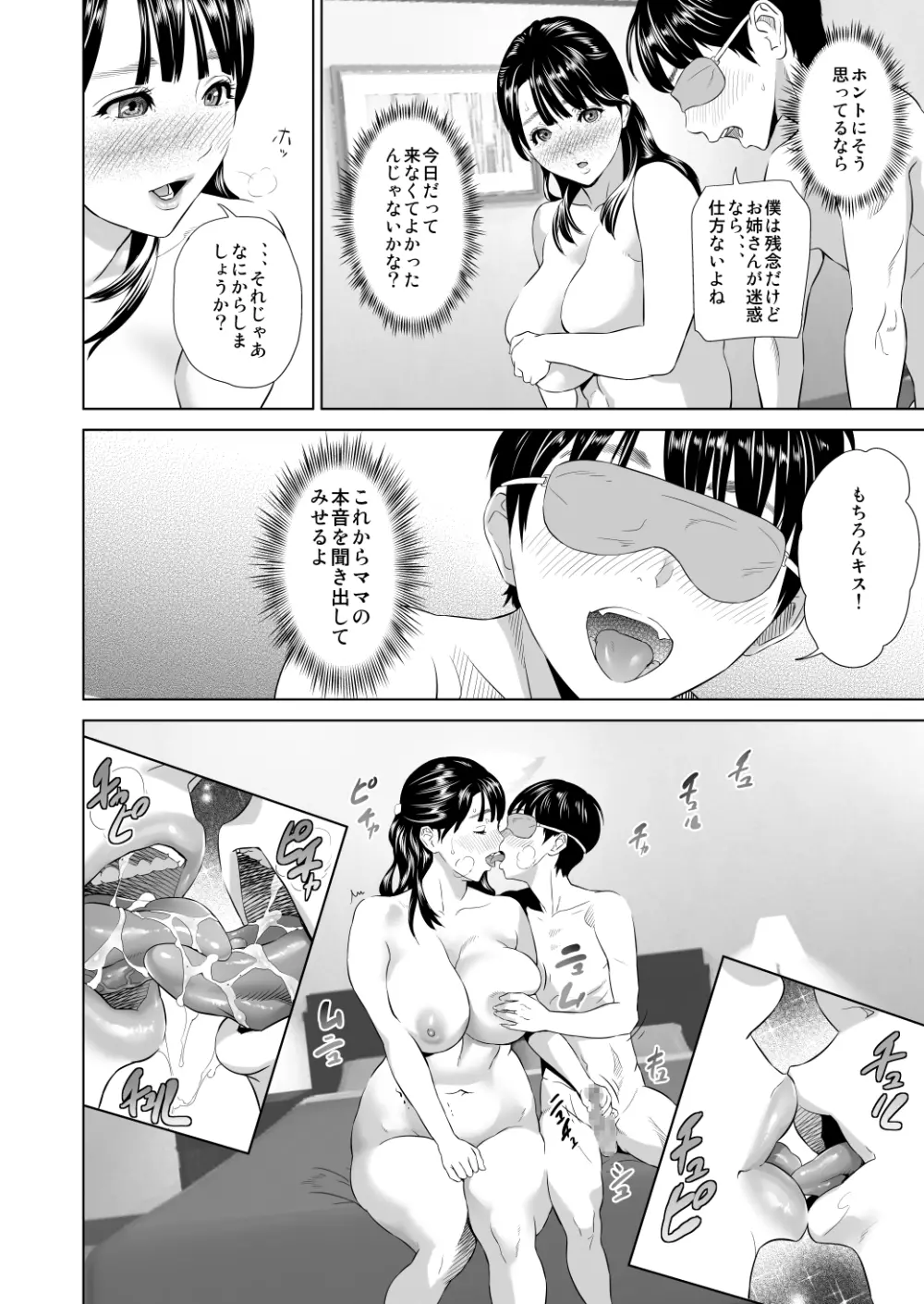 近女誘惑 ママ編 後編 Page.67