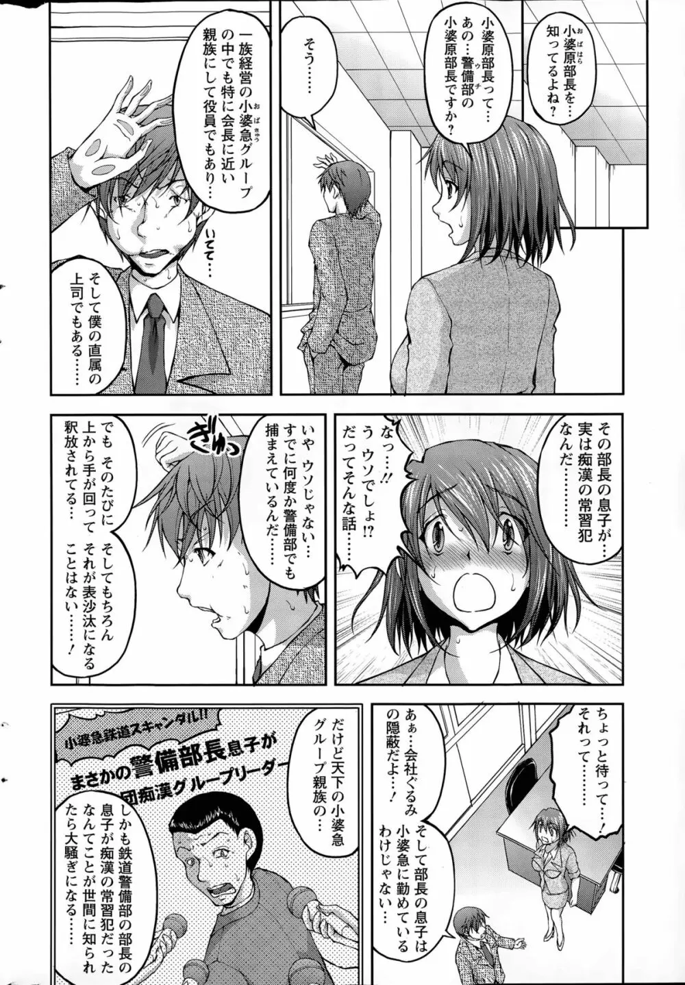 特命痴漢おとり捜査班 第1-8話 Page.118