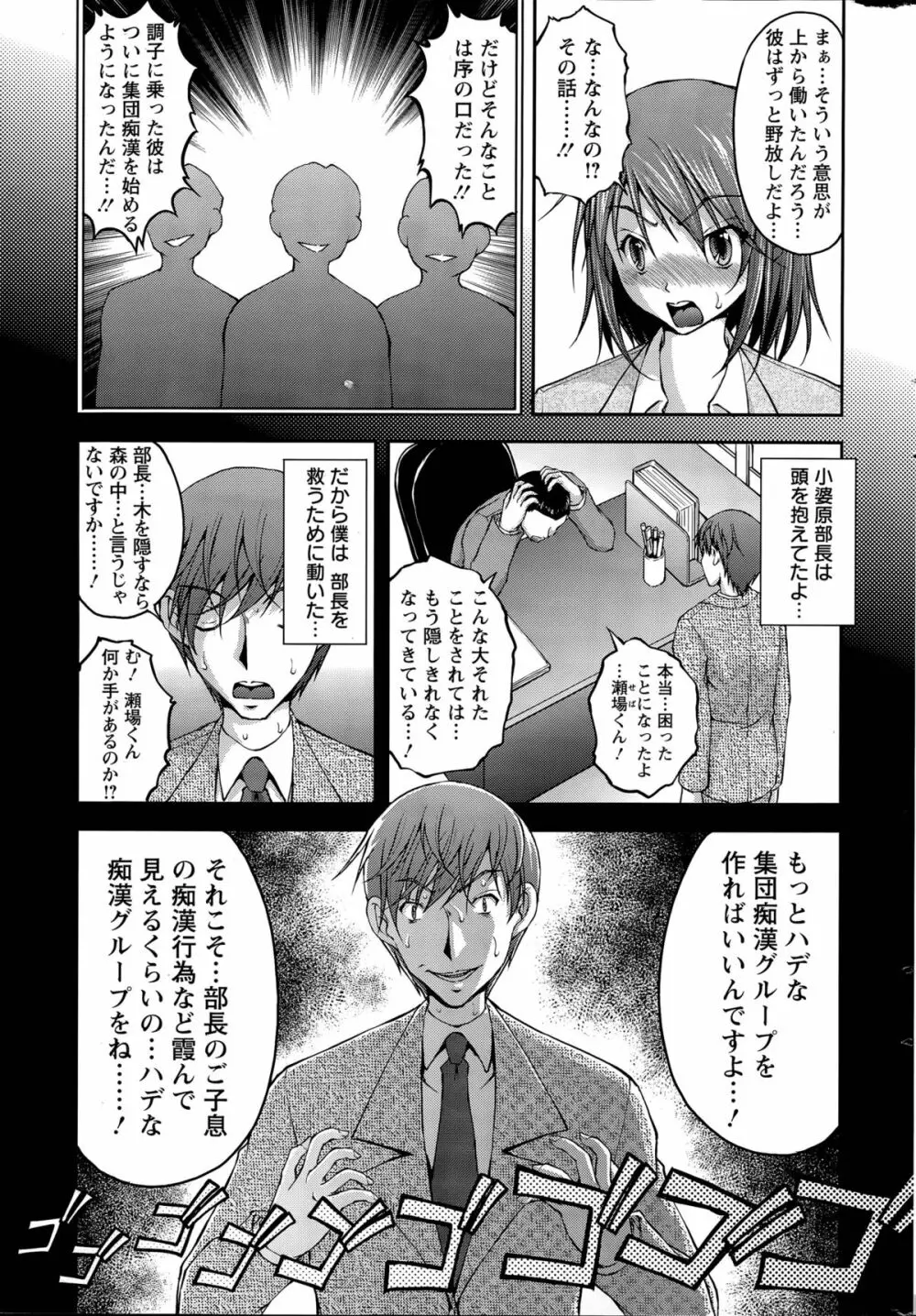 特命痴漢おとり捜査班 第1-8話 Page.119
