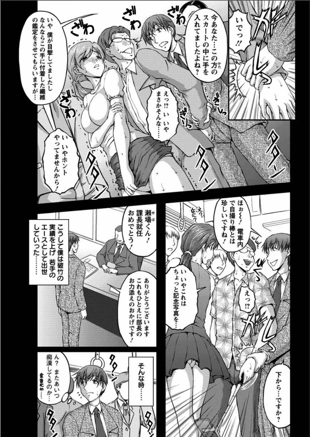 特命痴漢おとり捜査班 第1-8話 Page.137