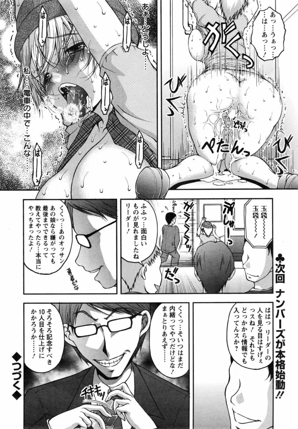 特命痴漢おとり捜査班 第1-8話 Page.20