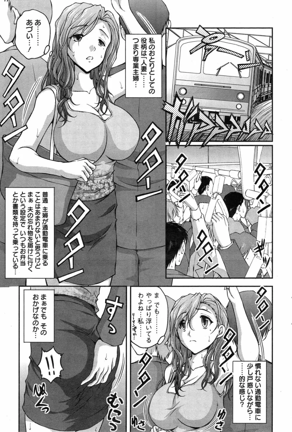 特命痴漢おとり捜査班 第1-8話 Page.25