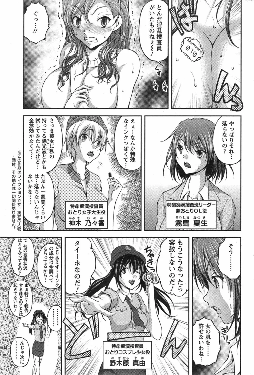 特命痴漢おとり捜査班 第1-8話 Page.41
