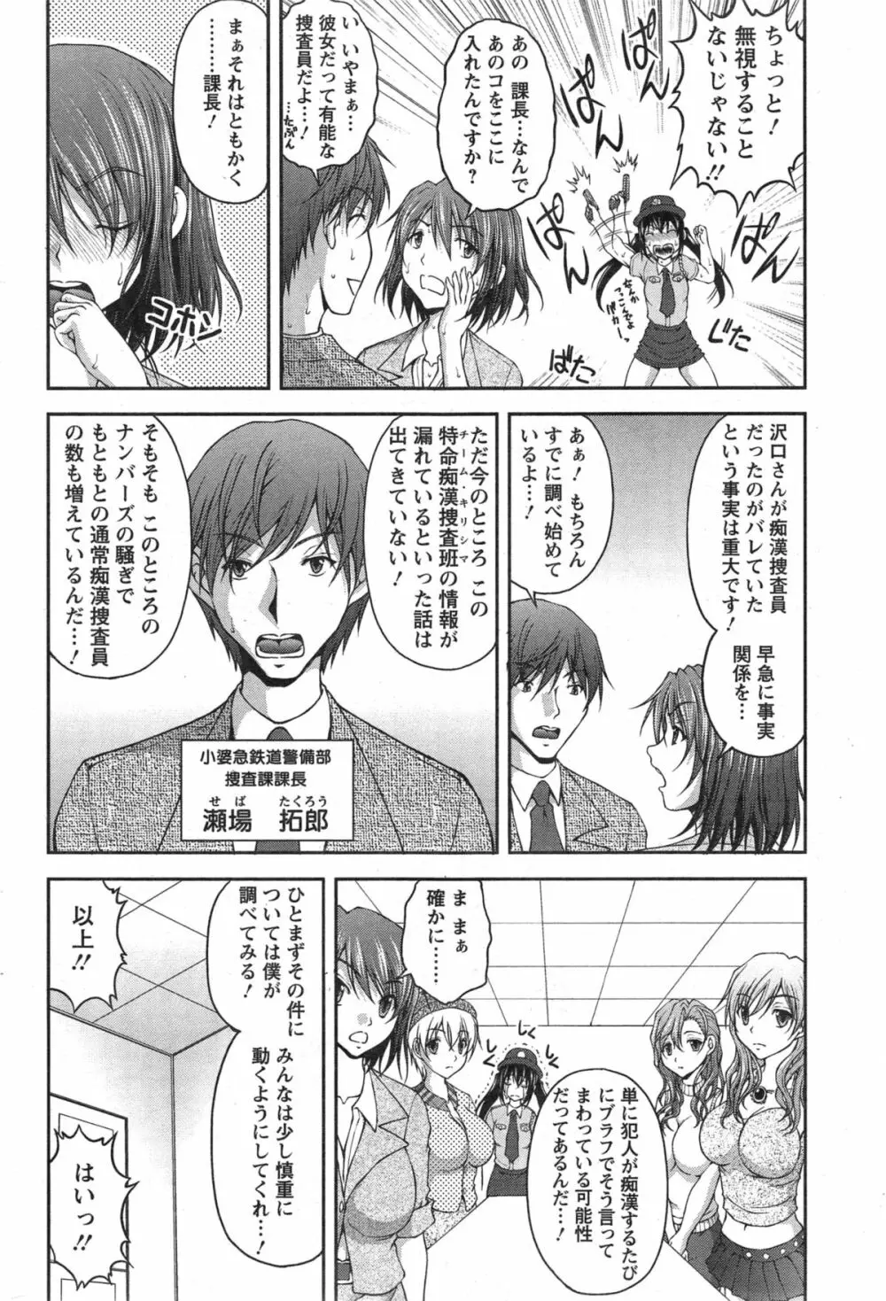 特命痴漢おとり捜査班 第1-8話 Page.42