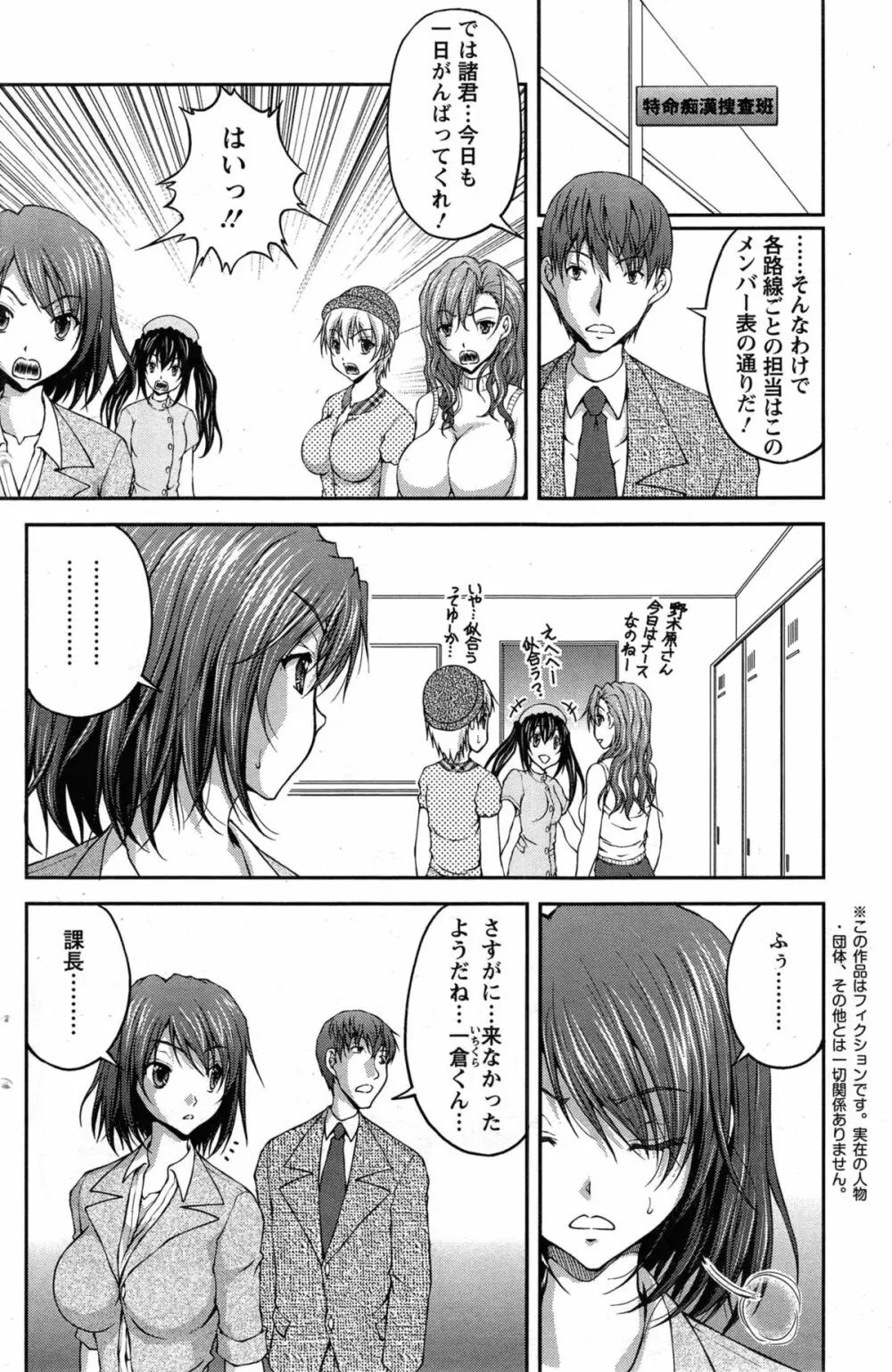 特命痴漢おとり捜査班 第1-8話 Page.58