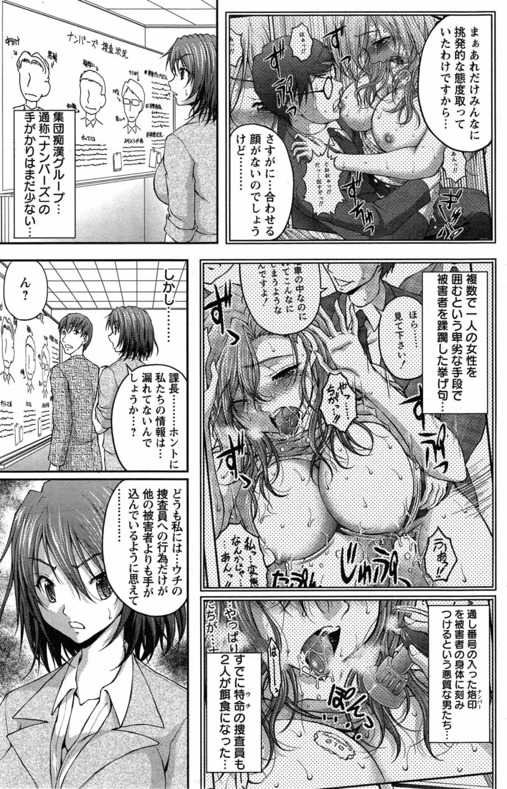 特命痴漢おとり捜査班 第1-8話 Page.59