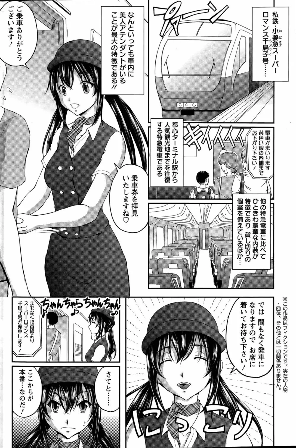 特命痴漢おとり捜査班 第1-8話 Page.76