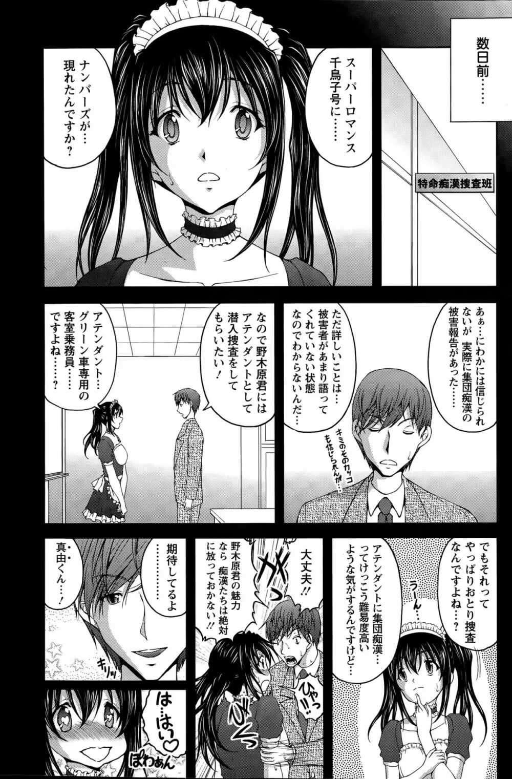 特命痴漢おとり捜査班 第1-8話 Page.77