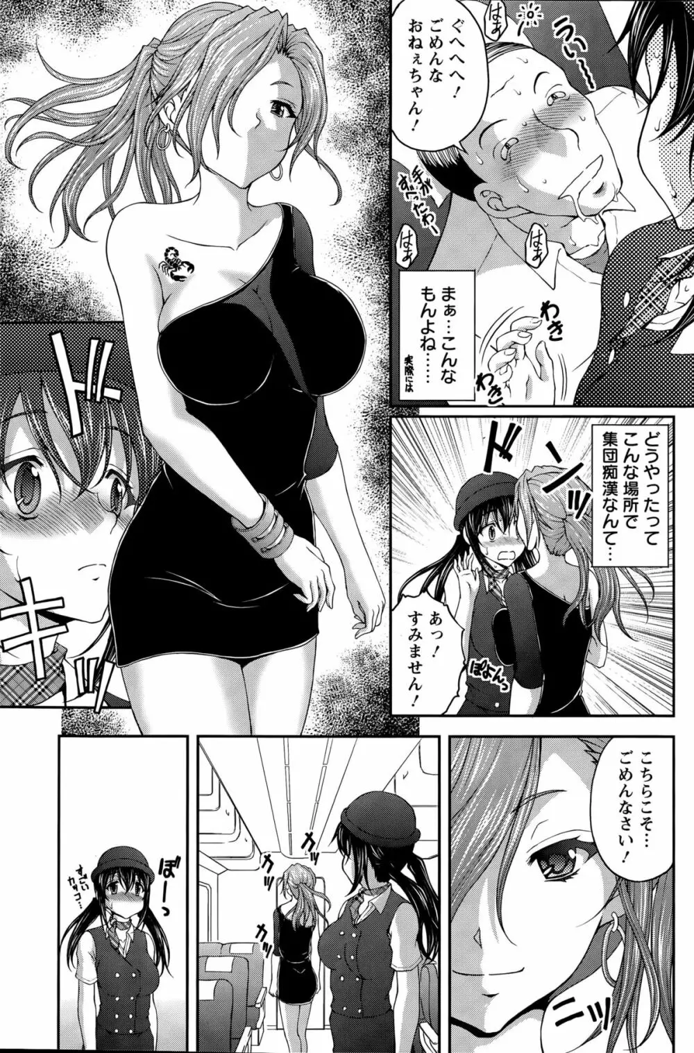 特命痴漢おとり捜査班 第1-8話 Page.79