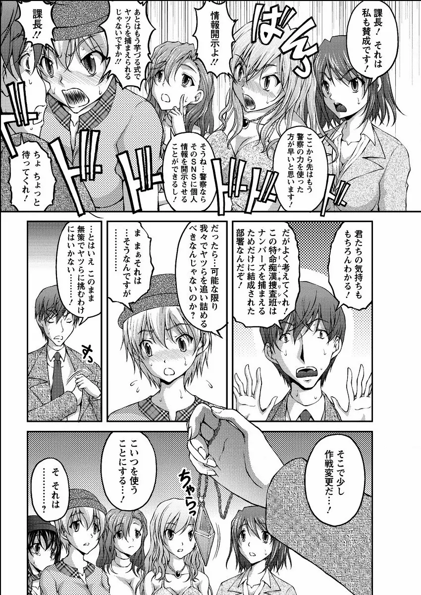 特命痴漢おとり捜査班 第1-8話 Page.96