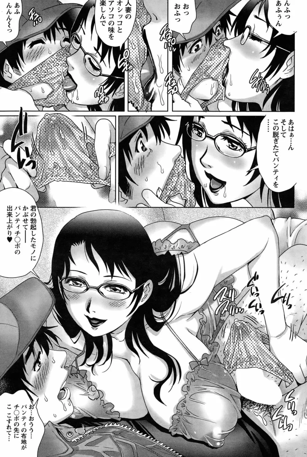 乳妻×２ 第1-6話 Page.43