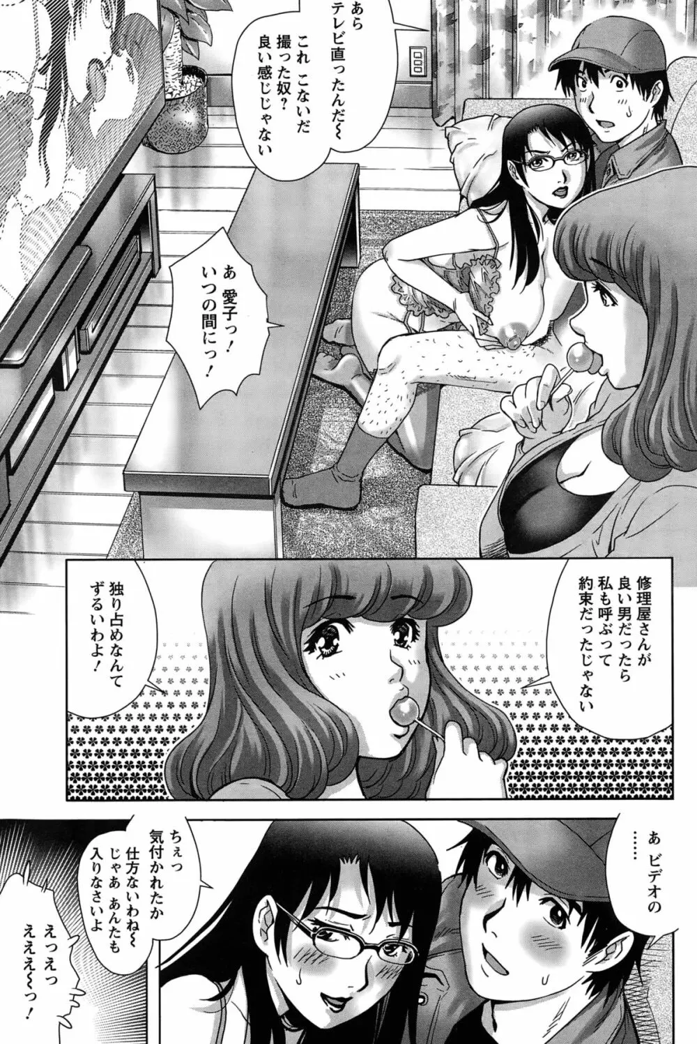 乳妻×２ 第1-6話 Page.53