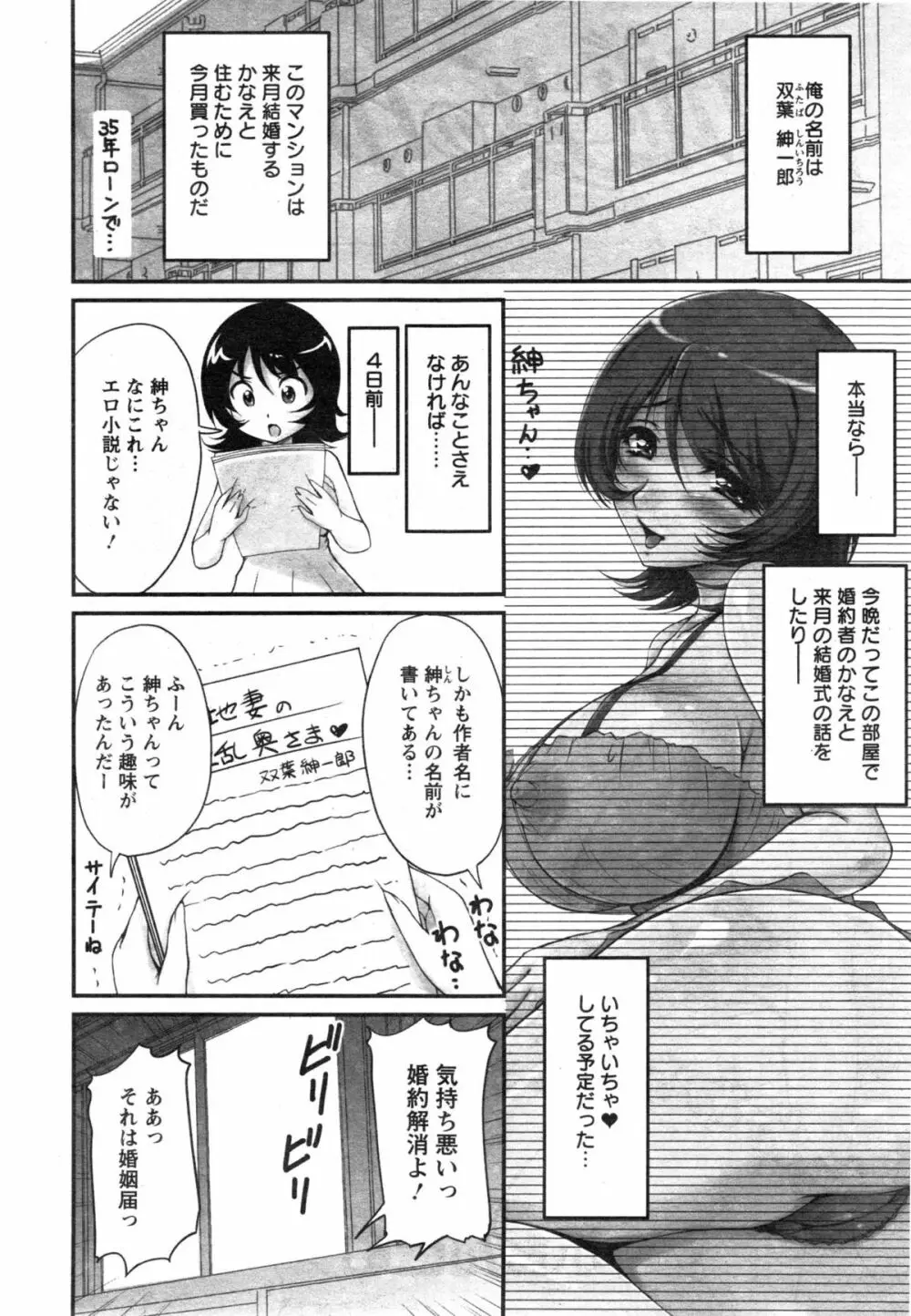 団地妻のゆ～わく 第1-5話 Page.18