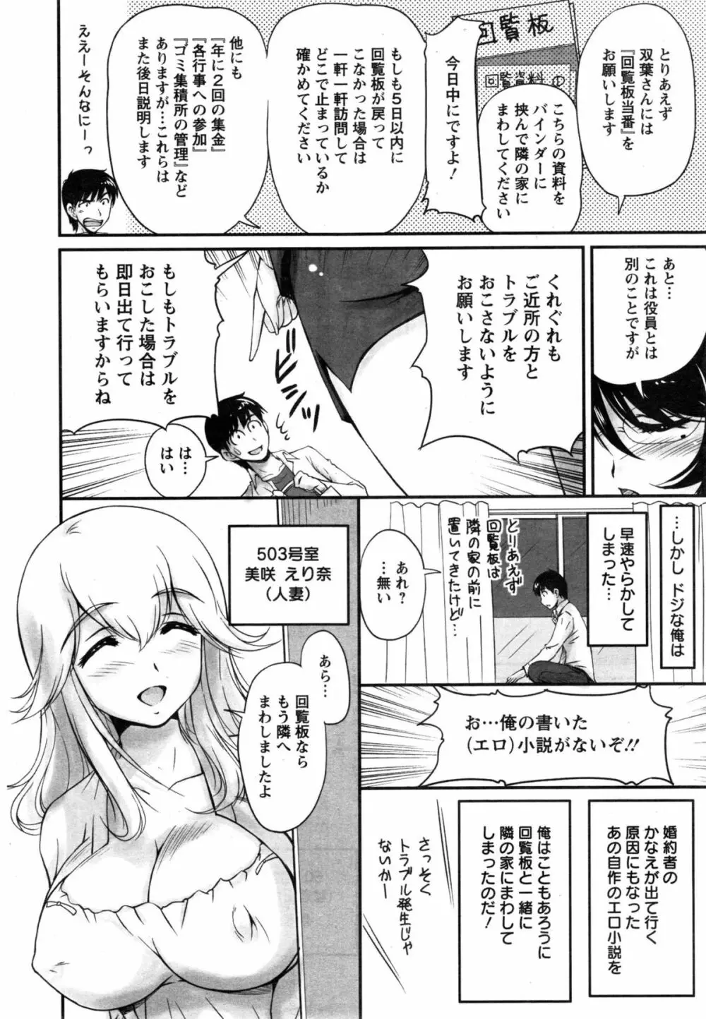 団地妻のゆ～わく 第1-5話 Page.20