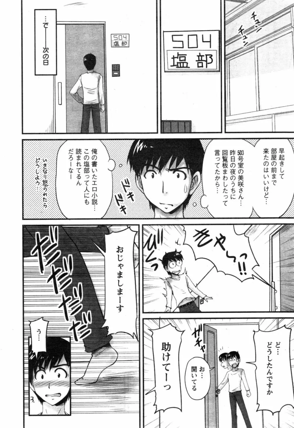 団地妻のゆ～わく 第1-5話 Page.22