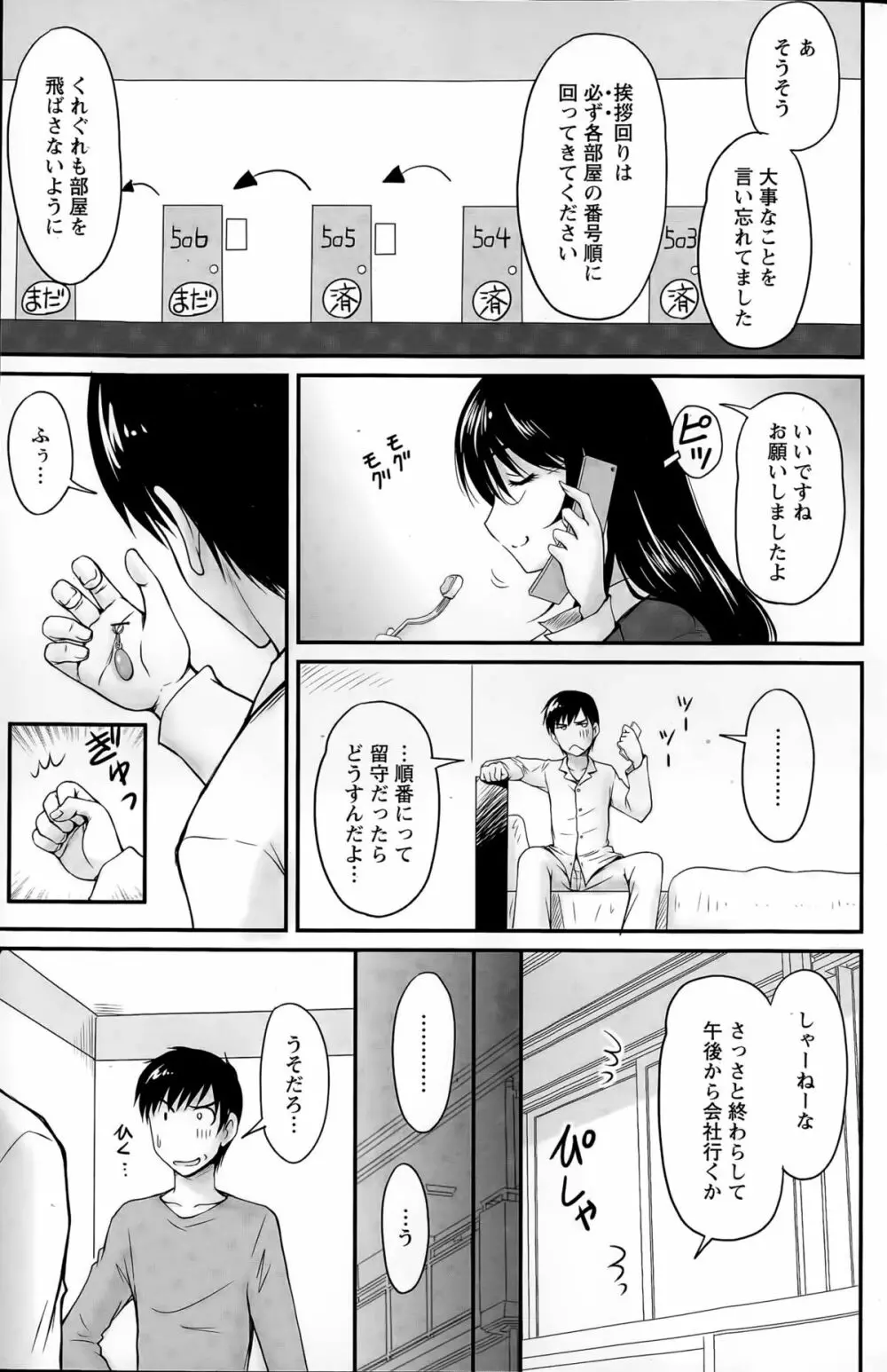 団地妻のゆ～わく 第1-5話 Page.65