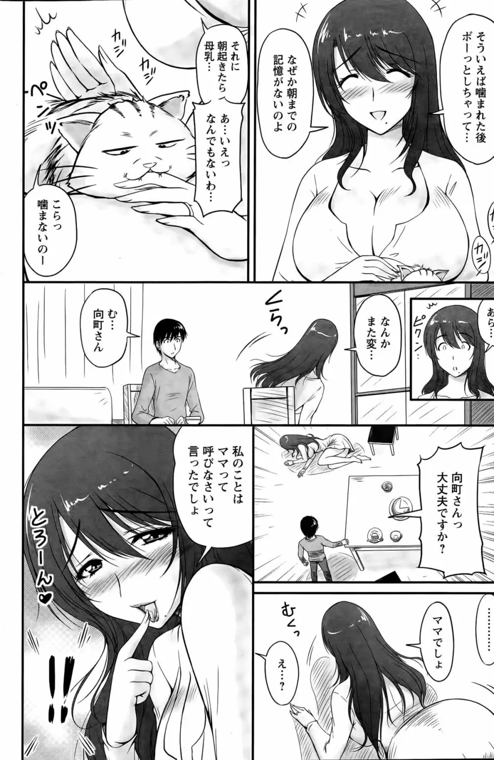 団地妻のゆ～わく 第1-5話 Page.70