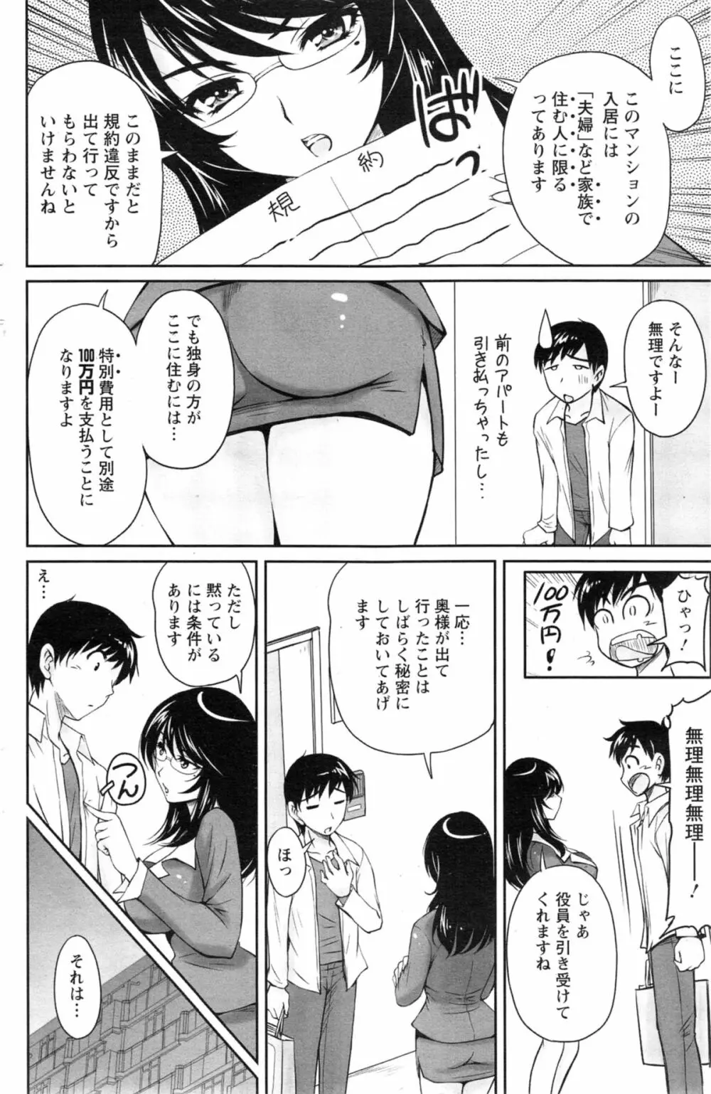 団地妻のゆ～わく 第1-5話 Page.8