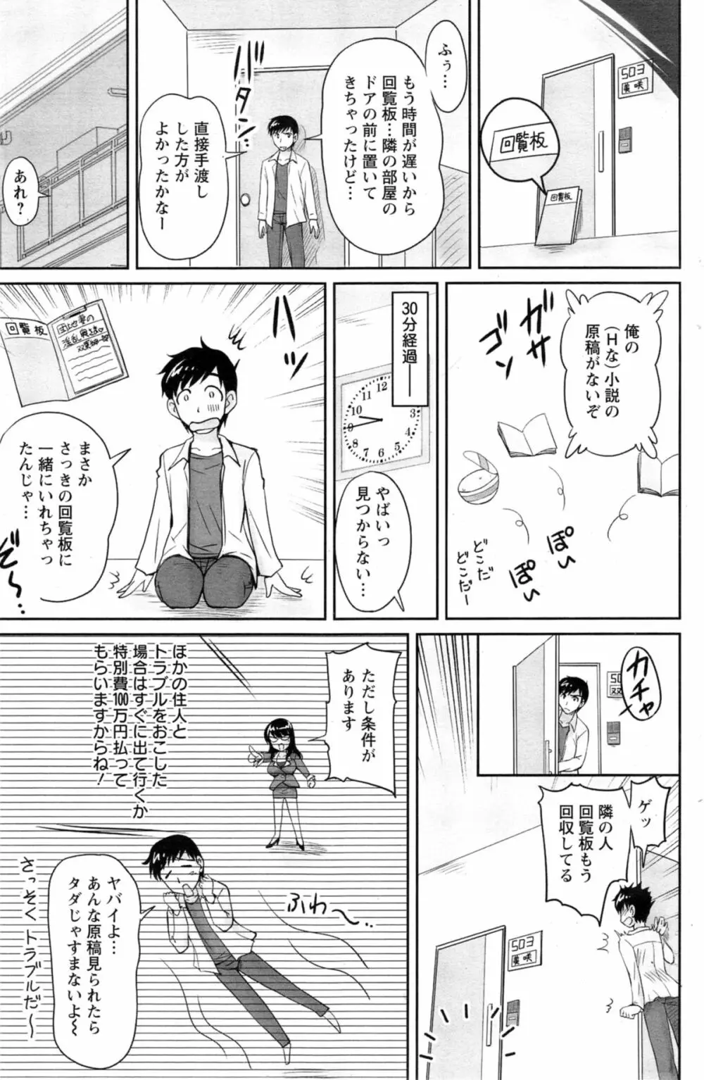 団地妻のゆ～わく 第1-5話 Page.9