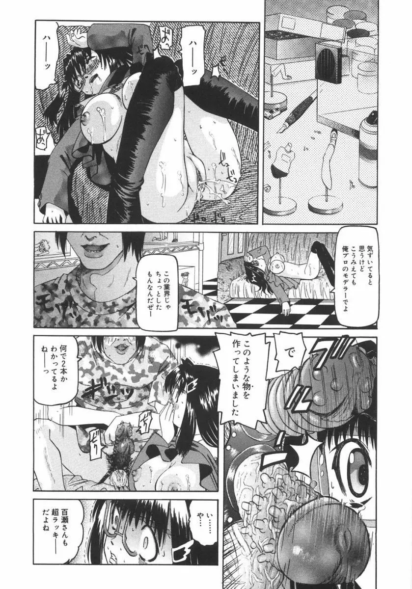 全身ガクガク Page.36