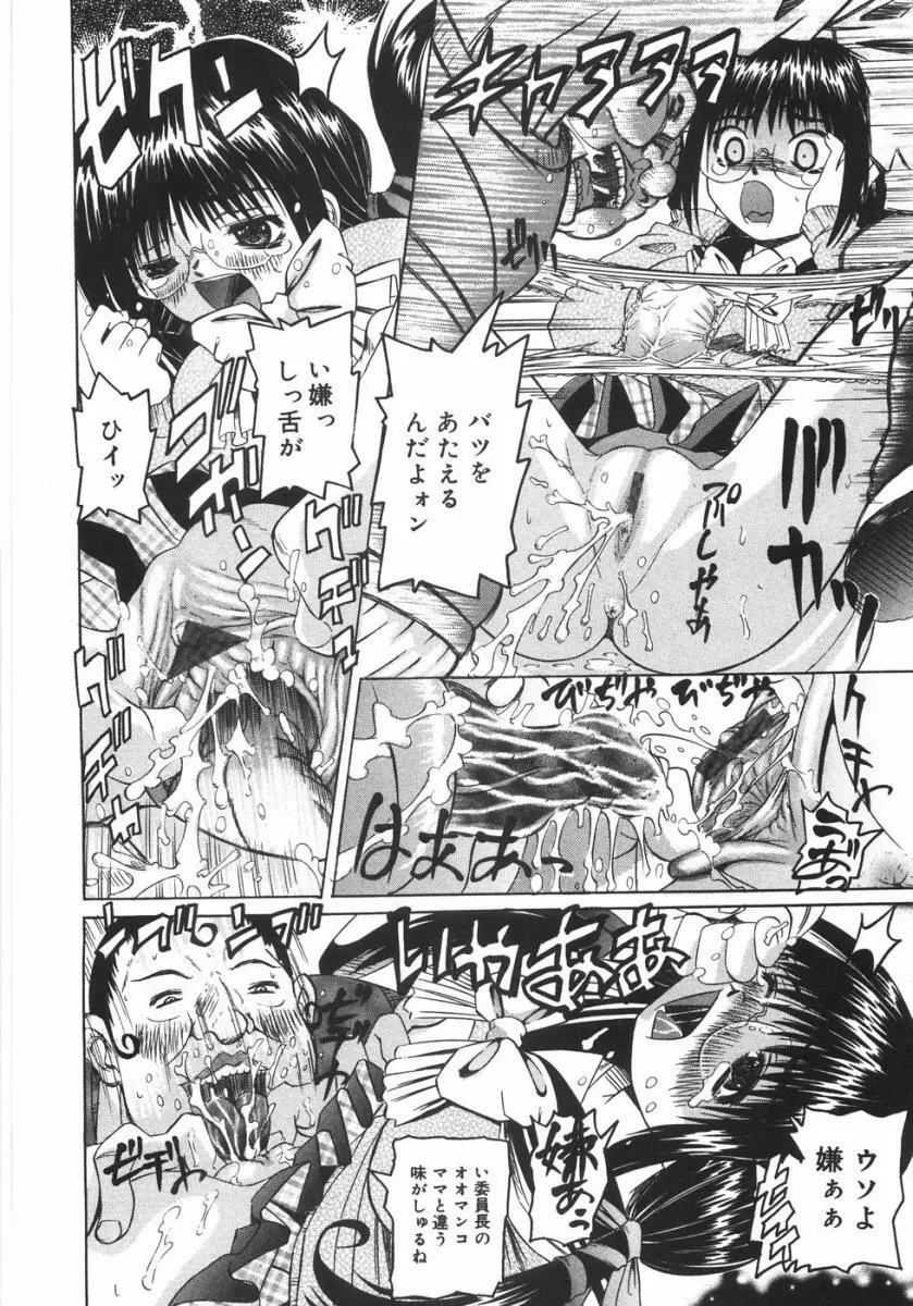 全身ガクガク Page.47