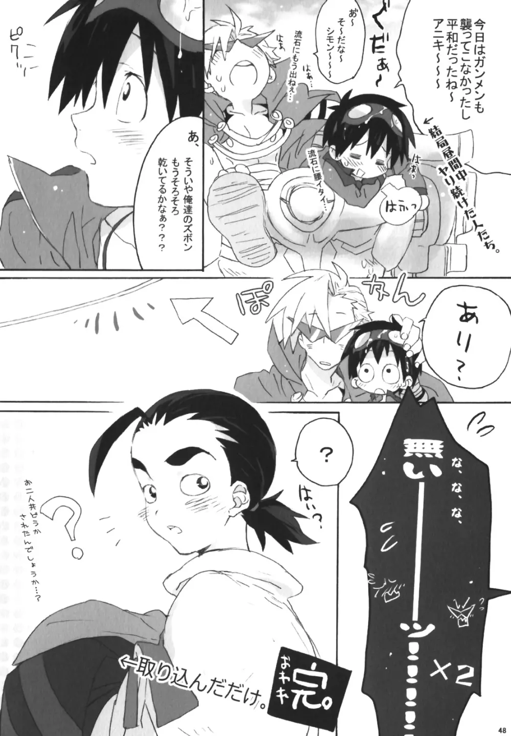 裃再録 Page.45