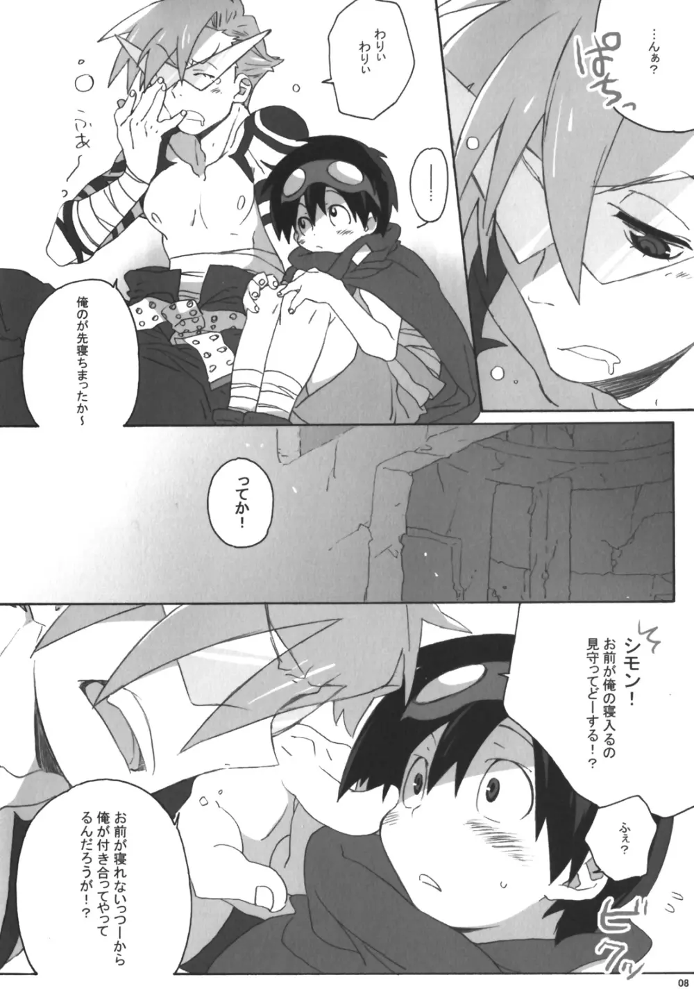 裃再録 Page.7