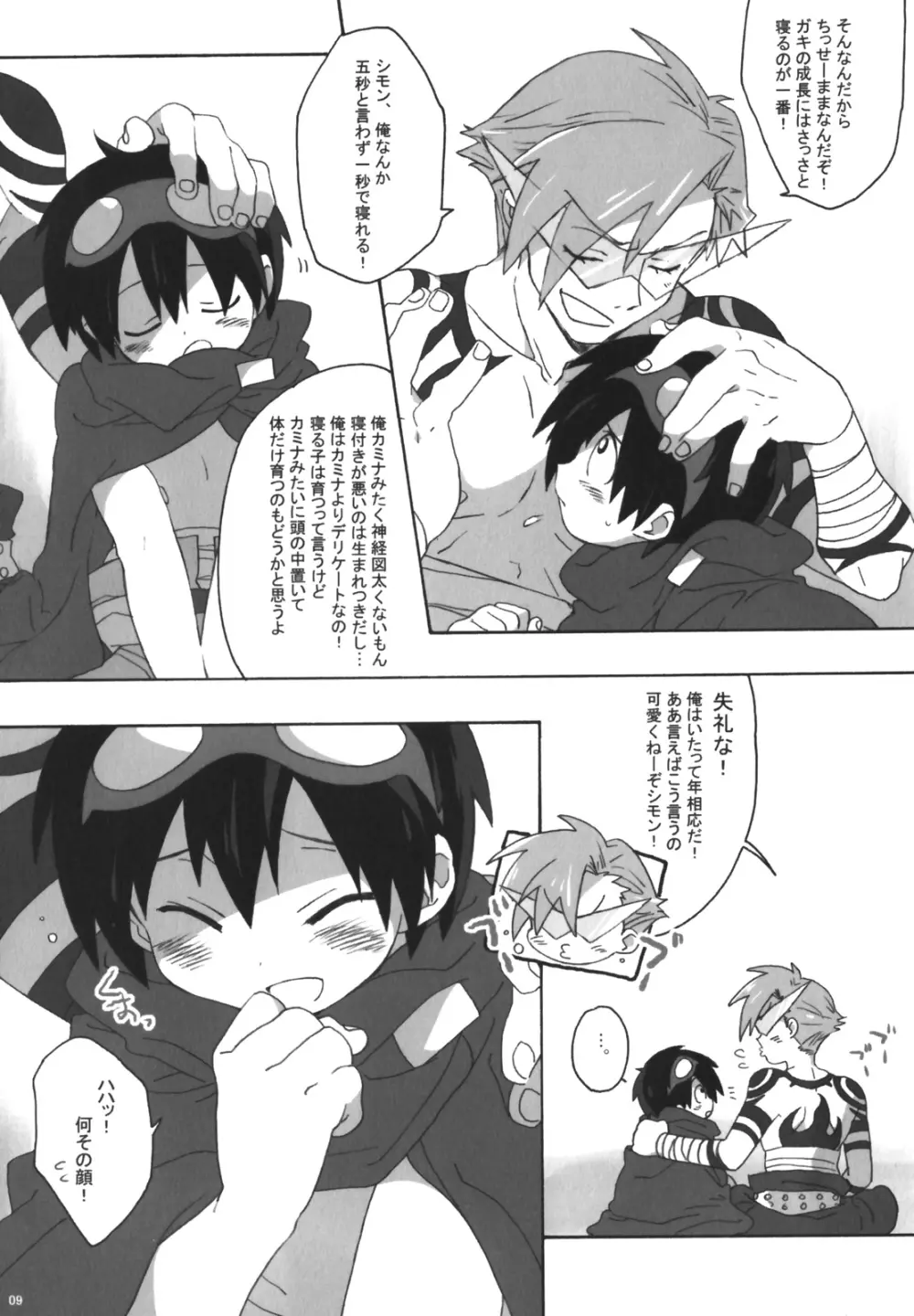 裃再録 Page.8