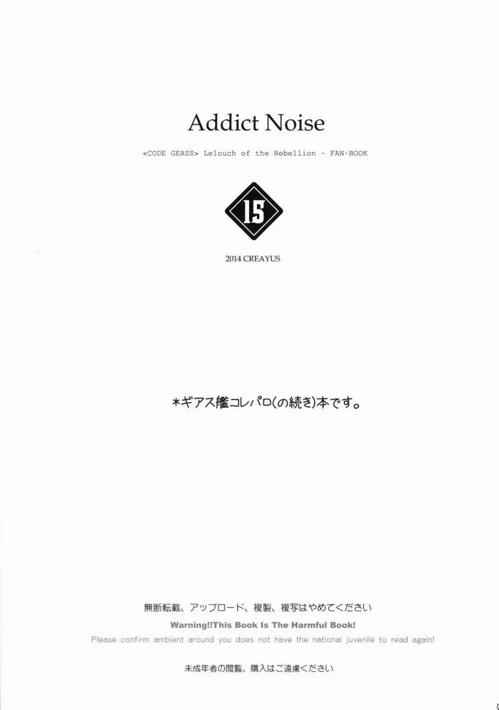 ADDICT NOISE Page.5