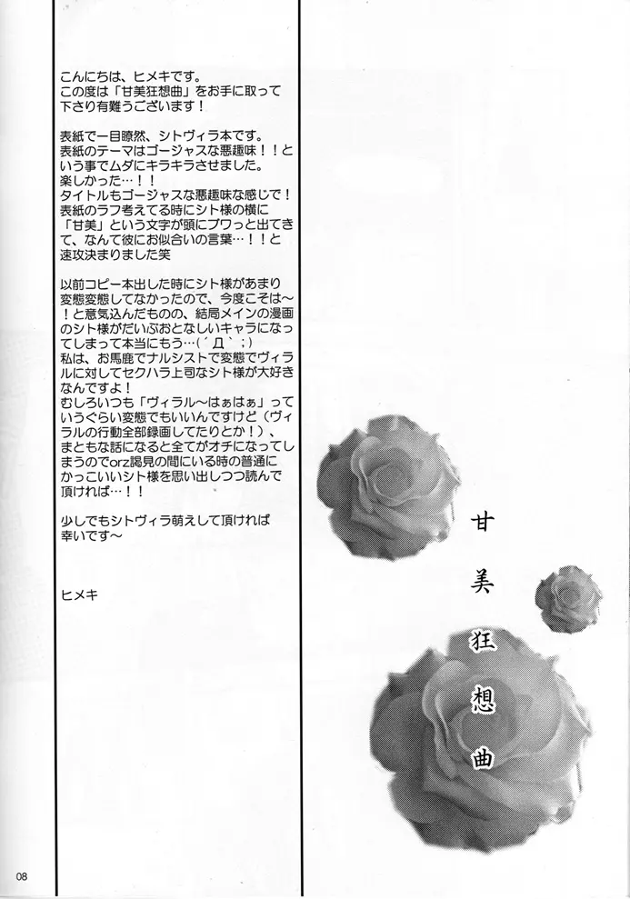 甘美狂想曲 Page.7