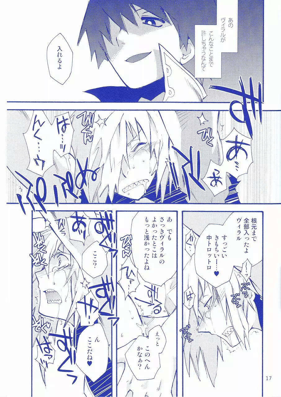 宿命論 Page.16