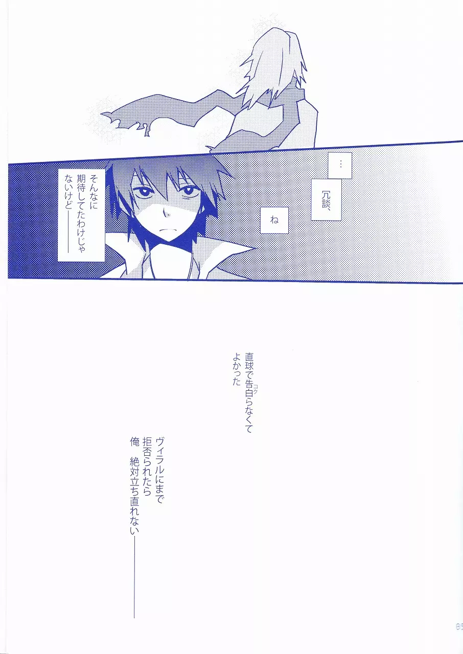 宿命論 Page.4