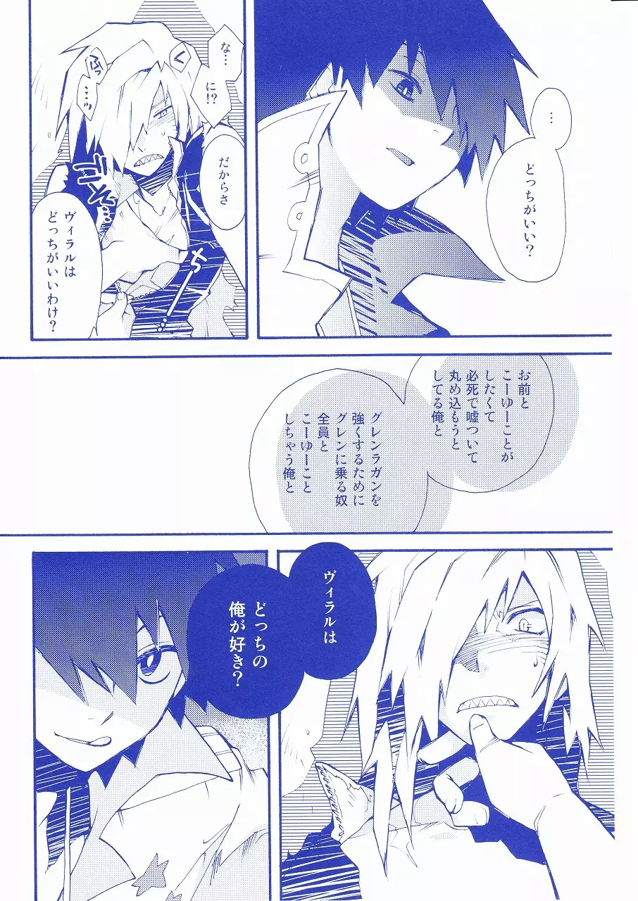 宿命論 Page.9