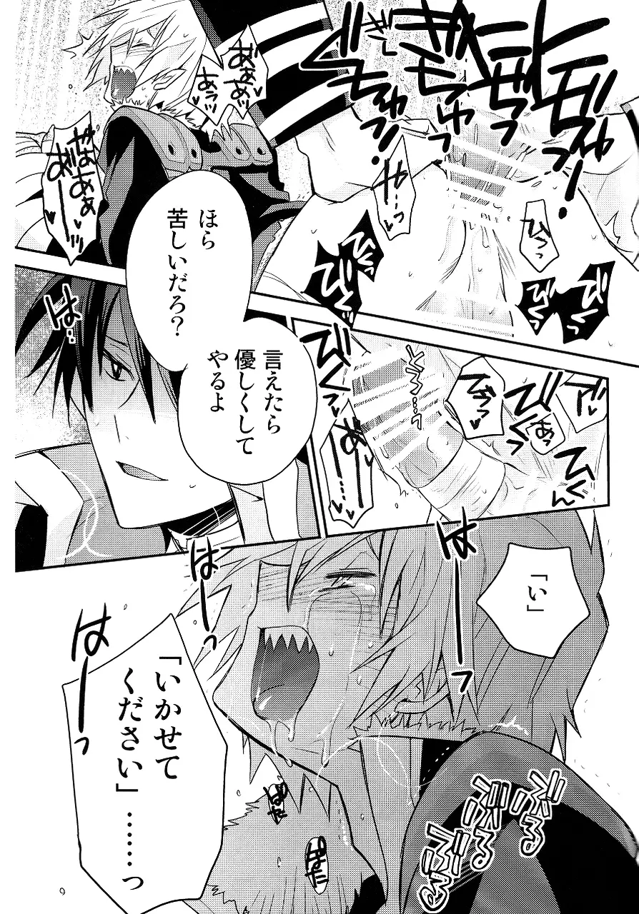 最後の恋 Page.102