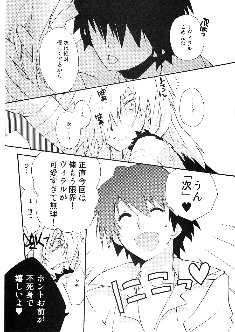 最後の恋 Page.52